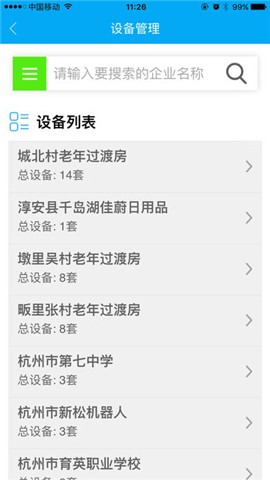 圣博智慧用电系统app下载_圣博智慧用电系统app下载中文版