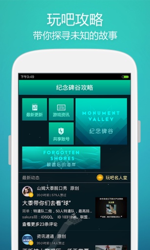 纪念碑谷攻略app_纪念碑谷攻略app破解版下载_纪念碑谷攻略app安卓版下载V1.0