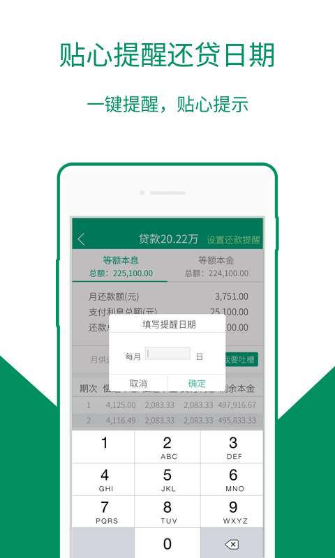 房贷款计算器app_房贷款计算器app最新官方版 V1.0.8.2下载 _房贷款计算器app电脑版下载