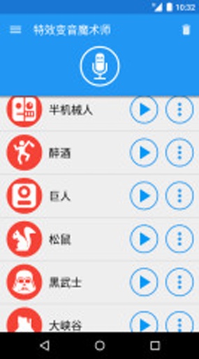 特效变音魔术师app_特效变音魔术师app中文版_特效变音魔术师app安卓手机版免费下载