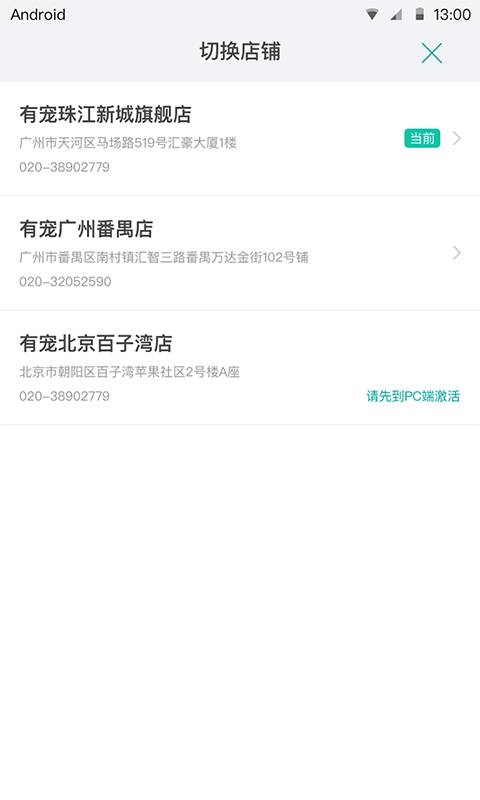 宠店大师app_宠店大师app安卓版下载_宠店大师app破解版下载