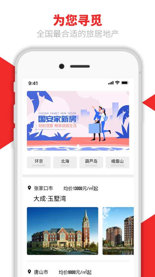 国安家app_国安家appiOS游戏下载_国安家app破解版下载