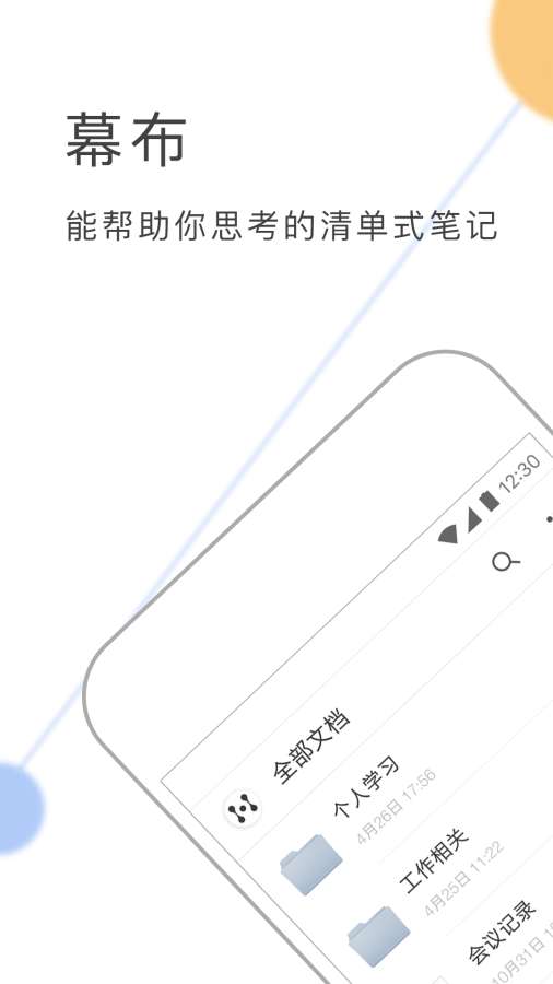 幕布app_幕布app积分版_幕布app手机游戏下载