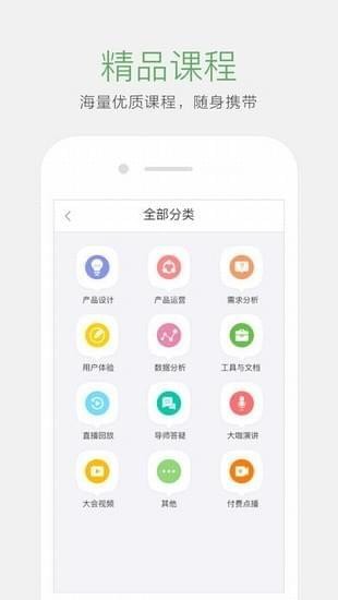 起点学院app