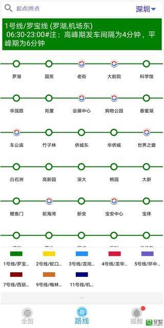 到站提醒下载_到站提醒下载手机版_到站提醒下载最新官方版 V1.0.8.2下载