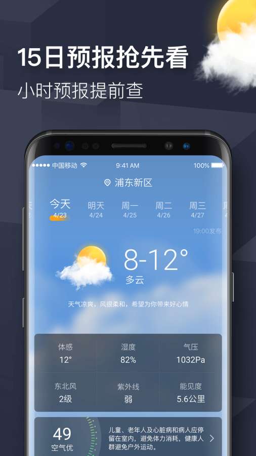 即刻天气app_即刻天气安卓版app_即刻天气 3.1.4手机版免费app