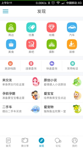 烟台论坛app_烟台论坛appios版下载_烟台论坛app安卓版