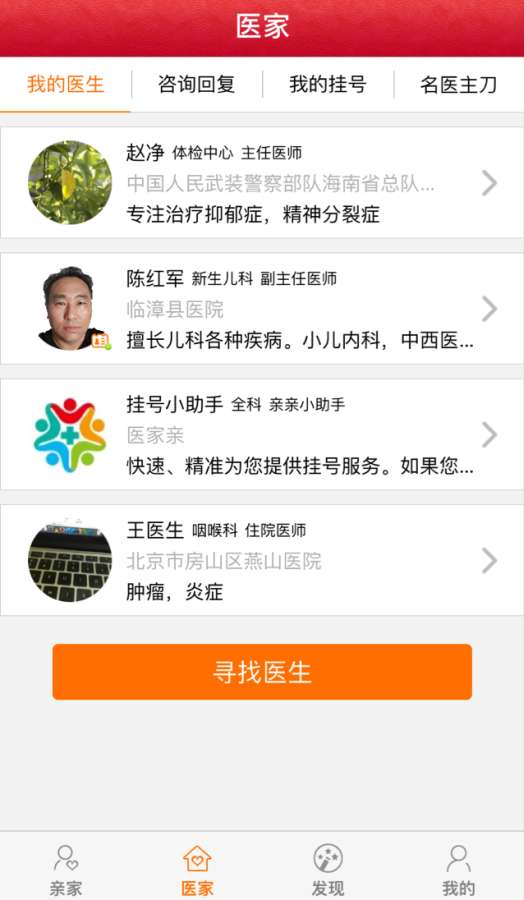 医家亲app_医家亲appiOS游戏下载_医家亲app最新官方版 V1.0.8.2下载