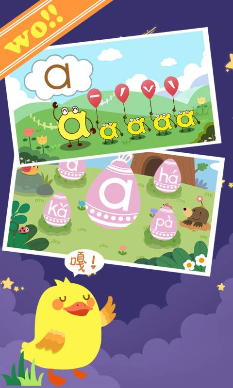 儿童学拼音汉字游戏app_儿童学拼音汉字游戏app中文版下载_儿童学拼音汉字游戏app手机游戏下载