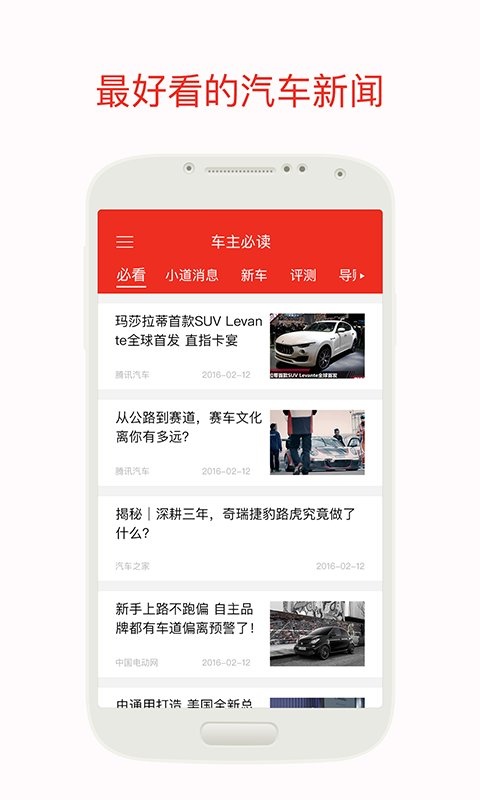 车主必读app_车主必读app下载_车主必读app官网下载手机版