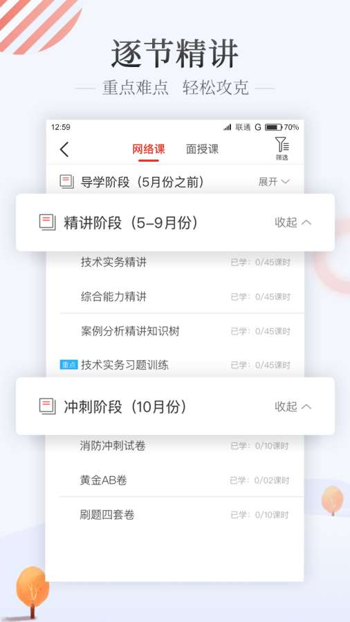 优路教育app_优路教育appapp下载_优路教育app官方正版