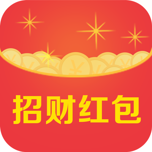 招财红包app2021