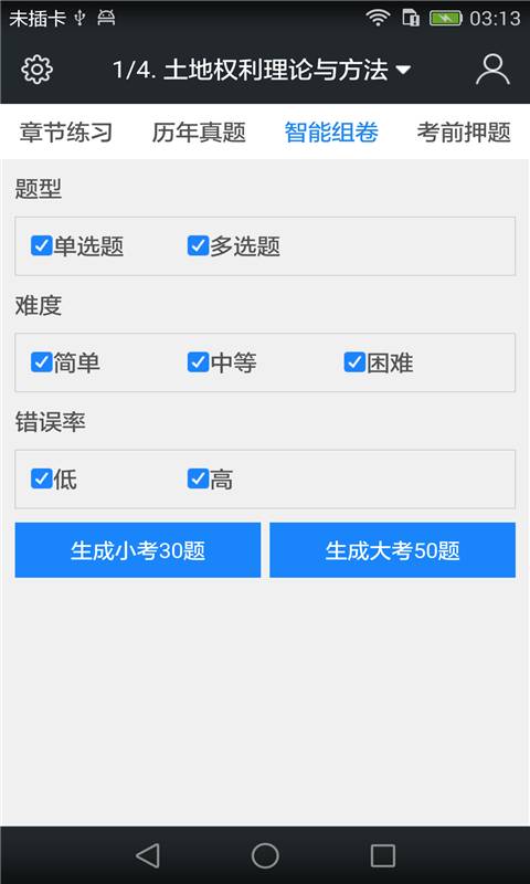 土地登记代理人题库app_土地登记代理人题库app中文版下载_土地登记代理人题库app攻略