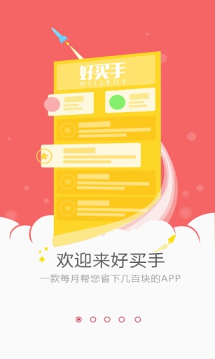 好买手app_好买手appapp下载_好买手app手机游戏下载