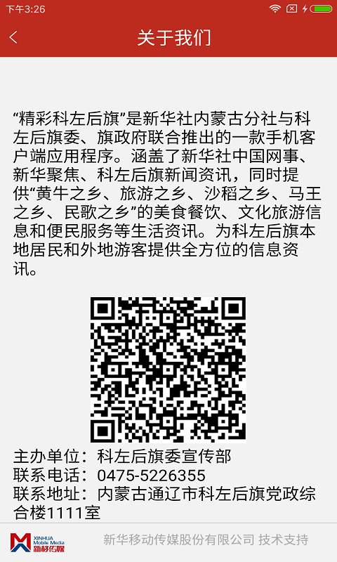 精彩科左后旗app_精彩科左后旗app手机版_精彩科左后旗app安卓版下载