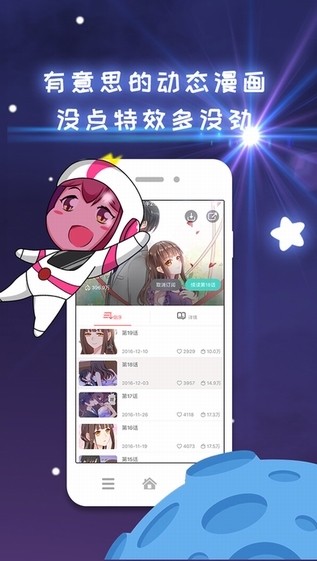 墨瞳漫画app