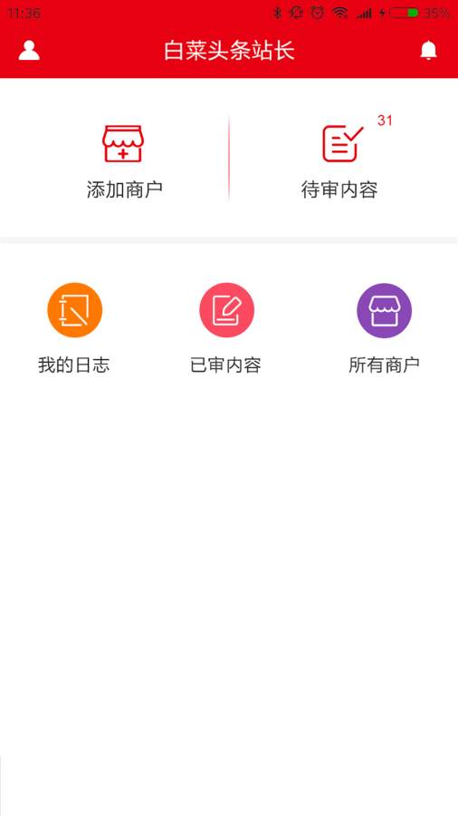 白菜头条站长端app_白菜头条站长端app中文版下载_白菜头条站长端appapp下载