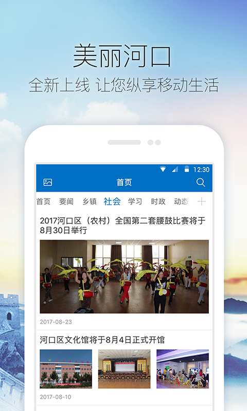 美丽河口app_美丽河口app官方正版_美丽河口appapp下载