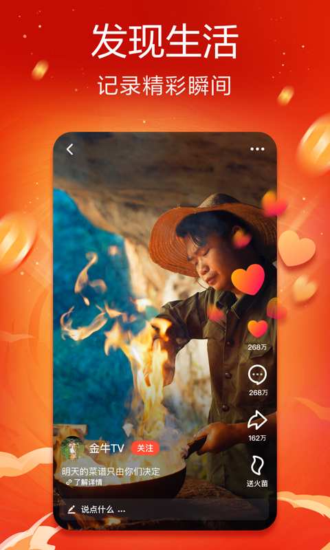抖音火山版app_抖音火山版安卓版app_抖音火山版 9.6.5手机版免费app
