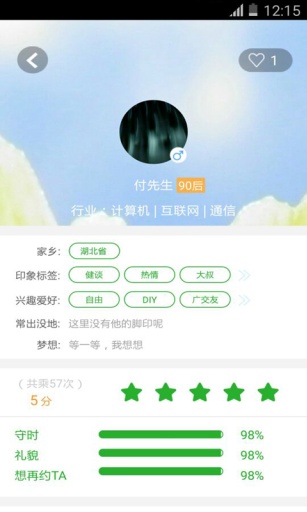 顺风车app_顺风车appapp下载_顺风车app手机版