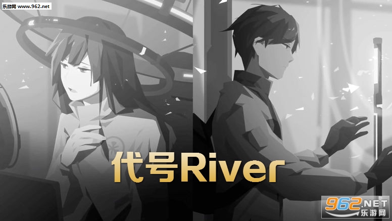 代号River免费完整中文版