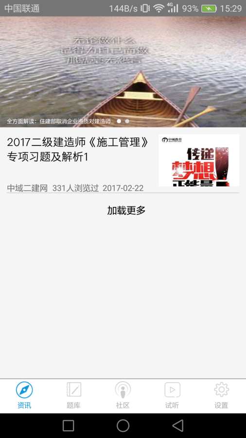 二级建造师app_二级建造师app下载_二级建造师app攻略