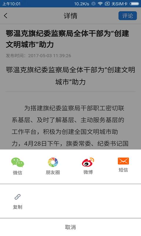 鄂温克宣传app_鄂温克宣传appios版_鄂温克宣传app最新版下载