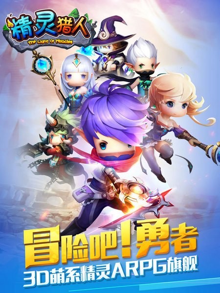 精灵猎人ios游戏下载_精灵猎人ios游戏下载iOS游戏下载_精灵猎人ios游戏下载中文版下载