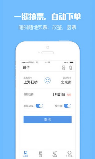 12306bypass手机版iOS