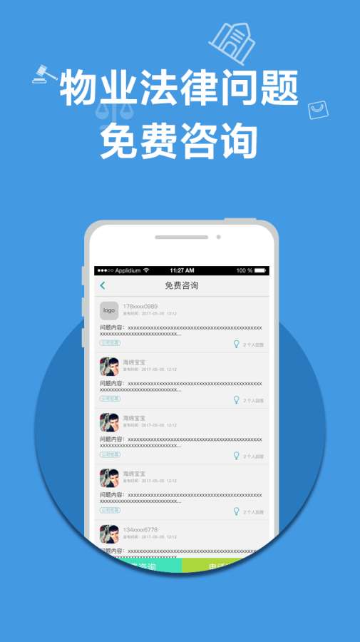 物业法宝app_物业法宝app安卓手机版免费下载_物业法宝app积分版