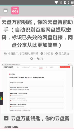 萌站app下载_萌站app下载官方正版_萌站app下载手机版安卓