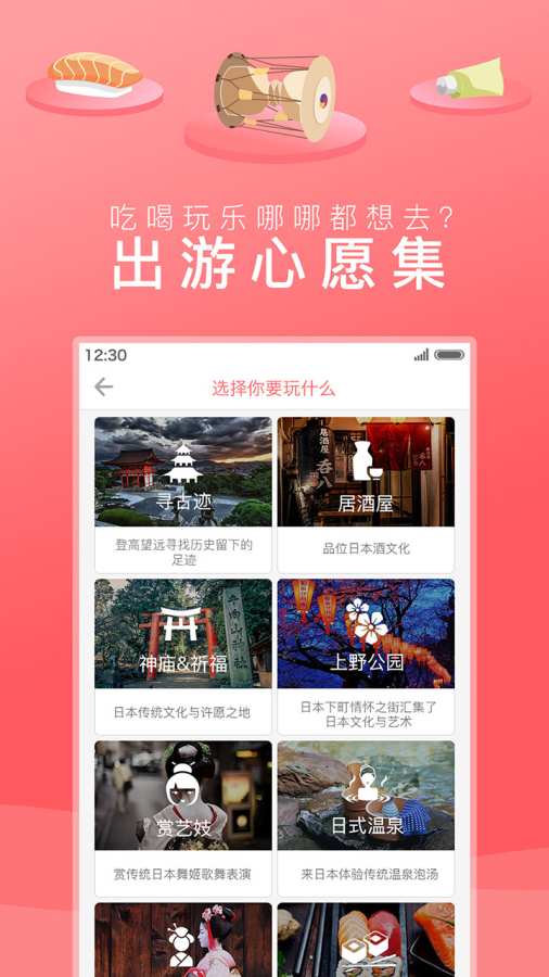 玩美自由行app_玩美自由行app手机版_玩美自由行appios版