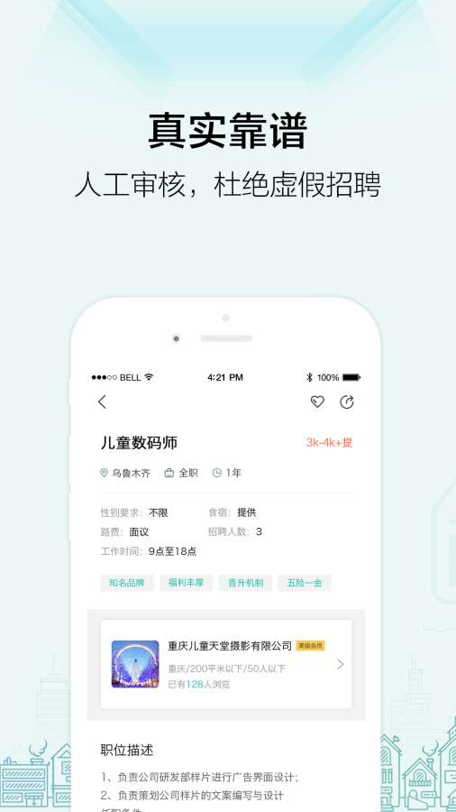 黑光人才网app_黑光人才网app官方正版_黑光人才网app中文版下载