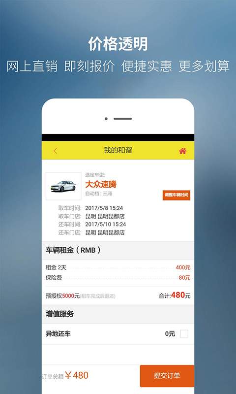 和谐租车app_和谐租车app破解版下载_和谐租车app安卓版下载