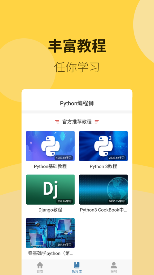 Python编程狮app下载_Python编程狮app下载安卓版下载V1.0