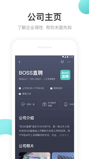 Boss直聘app下载_Boss直聘app下载攻略_Boss直聘app下载官方版