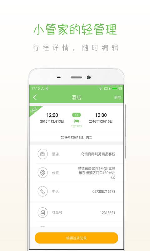 步步小管家app_步步小管家app安卓版下载V1.0_步步小管家app破解版下载