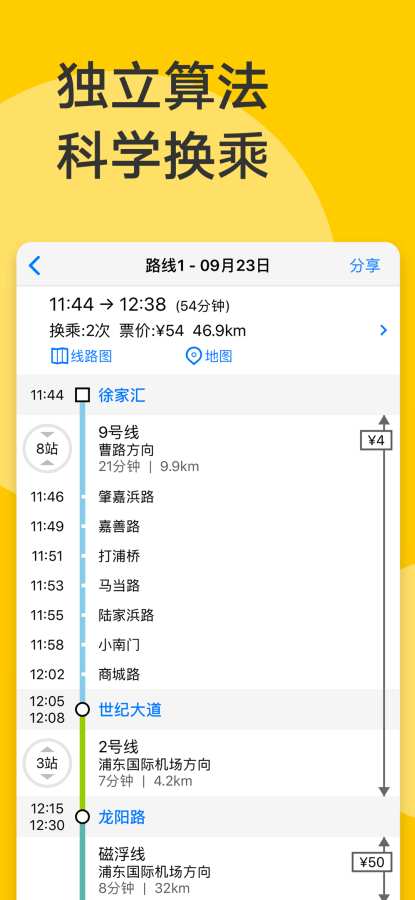 南京地铁通 - 南京地铁公交出行离线导航路线查询app下载