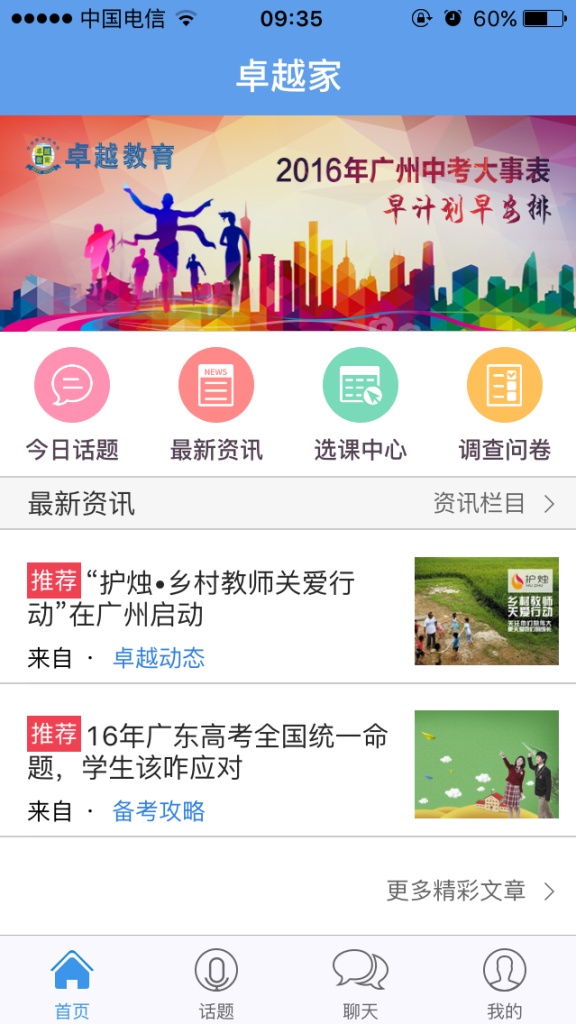 卓越教育app_卓越教育app中文版_卓越教育app积分版