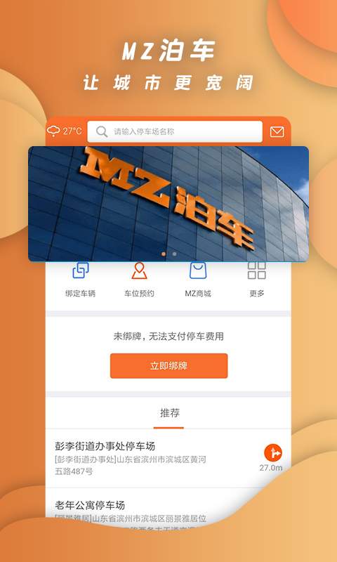 MZ泊车下载_MZ泊车下载下载_MZ泊车下载最新版下载