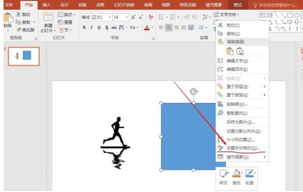 PPT制作图标双重曝光效果的图文讲解