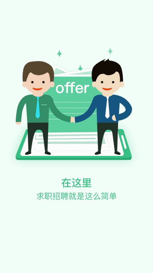 上海直聘app_上海直聘app手机版_上海直聘app中文版下载