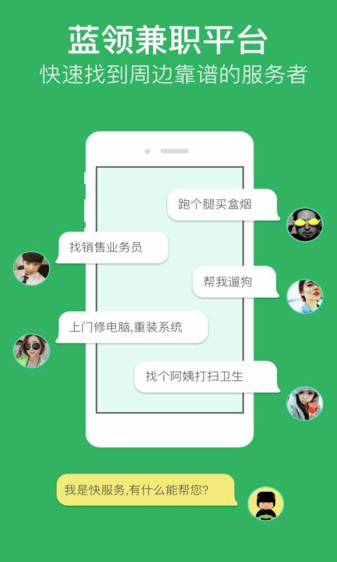 快服务app_快服务appios版_快服务app中文版下载
