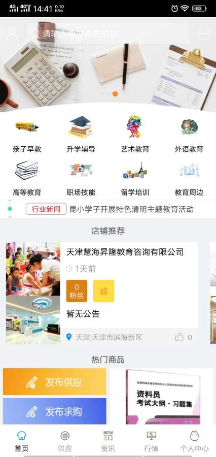 天津教育资源公共服务平台下载