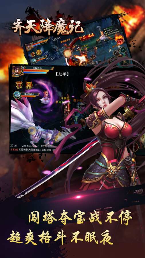 齐天降魔记app_齐天降魔记app最新官方版 V1.0.8.2下载 _齐天降魔记app手机游戏下载