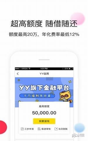 YY信用app