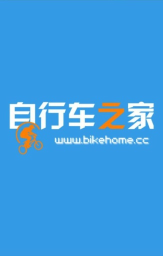 自行车之家app