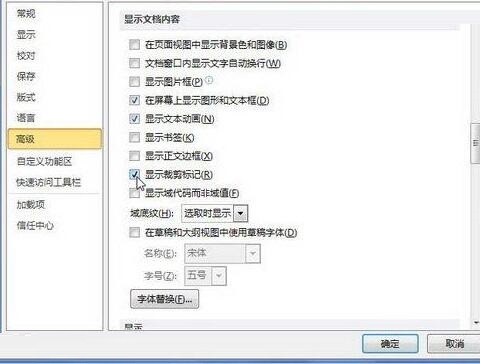 word2010文档页面如何显示裁剪标记？