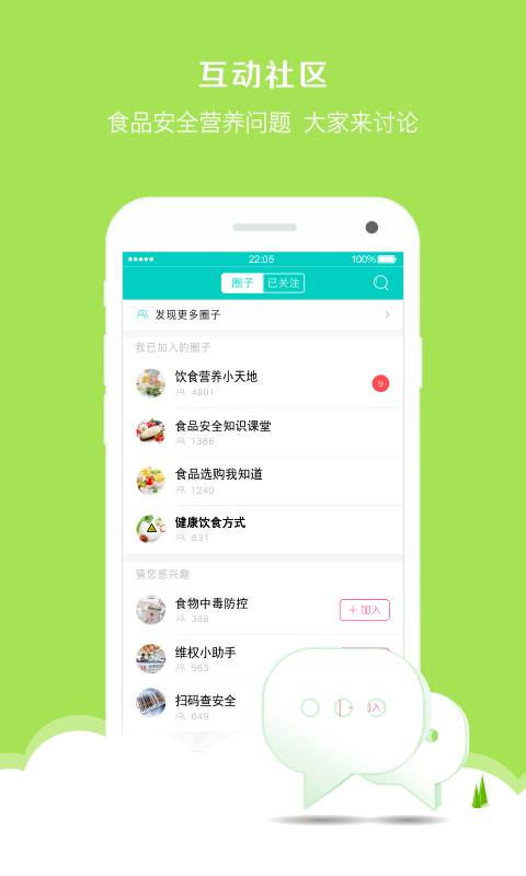 食安中国app_食安中国app安卓版下载_食安中国app官方版