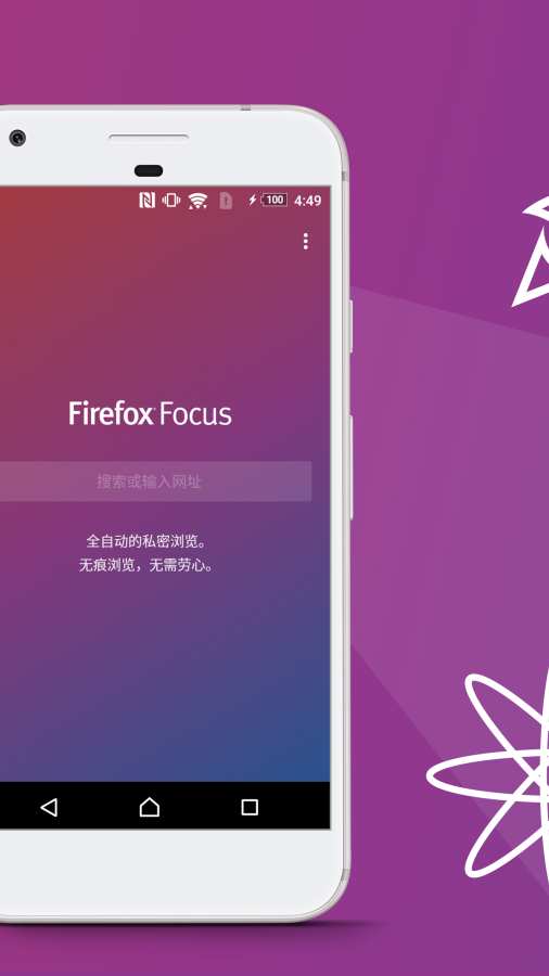 Firefox Focus：隐私浏览器app